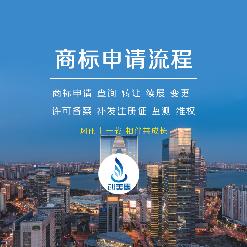 阜阳商标申请流程 阜阳商标申请流程